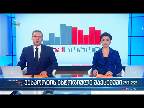 ქრონიკა 20:00 საათზე - 19 აპრილი, 2022 წელი